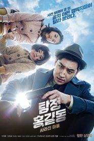 Phantom Detective (2016) HD