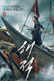 The Pirates (2014) HD